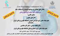 چالش های اخلاقی در مواجهه با بیماران با مشکلات حاد